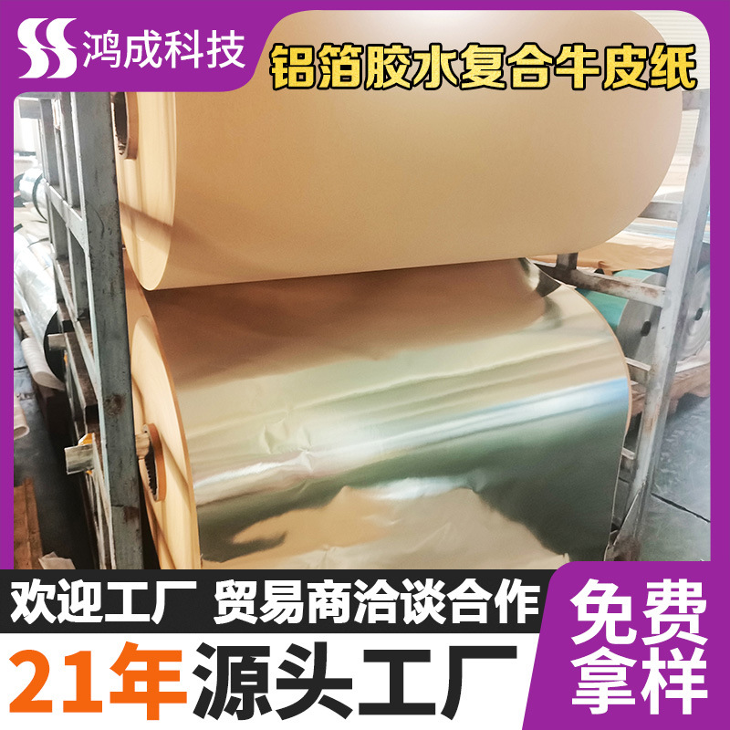 供应银铝箔纸,铝铂牛皮纸,镀铝膜牛皮纸,铝箔牛皮纸,银膜牛皮纸