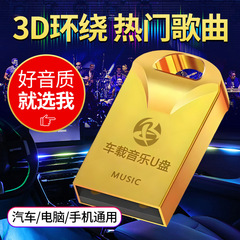 現物車載高音質車載音楽uディスク金属質感大メモリ自動車コンピュータ通用音楽uディスク