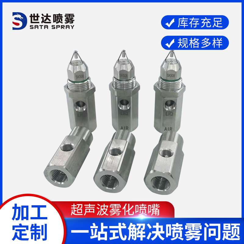 东莞市世达喷雾技术有限公司