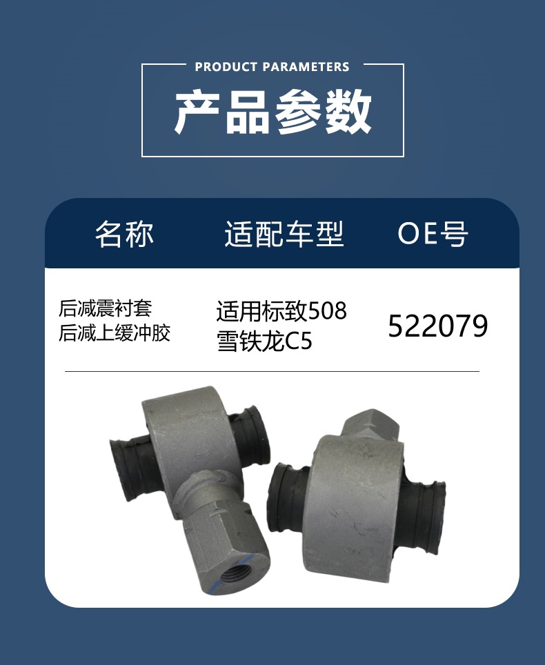 Rear shock absorber bushing rear shock absorber rubber 522079 suitable for Peugeot 508 Citroen C5