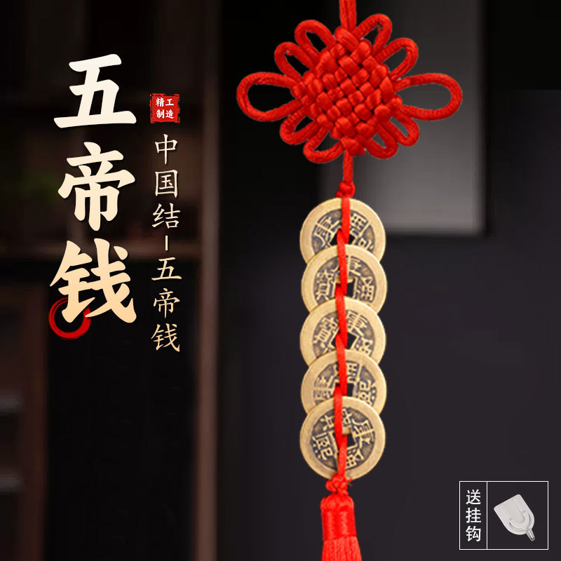 Wholesale Brass Five-Emperor Coins Chinese Knot Brass Five-Emperor Coins Genuine Copper Coin Pendants Ancient Coins Door-To-Door Hanging Decorations Wholesale Brass Five-Emperor Coins Chinese Knot Brass Five-Emperor Coins Genuine Copper Coin Pendants Ancient Coins Door-To-Door Hanging Decorations