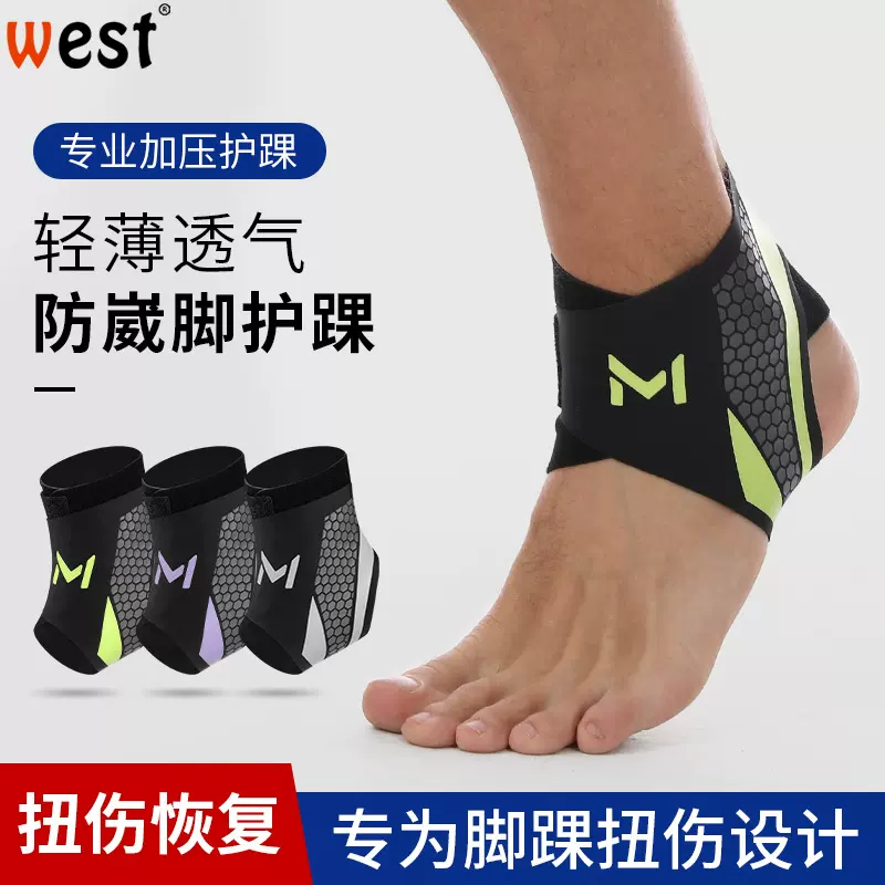 运动护踝防崴脚踝护具扭伤恢复专业运动篮球跑步固定关节保护腕套