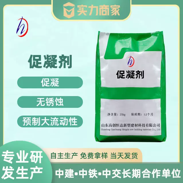 厂家直供混凝土砂浆促凝剂缩短凝固时间 混凝土添加剂促凝剂