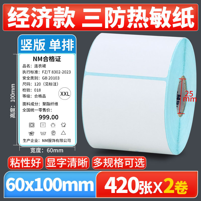Nomax 3 耐性感熱ラベル紙 60*40 20 30 50 70 80 90 100 空白粘着計量紙|undefined