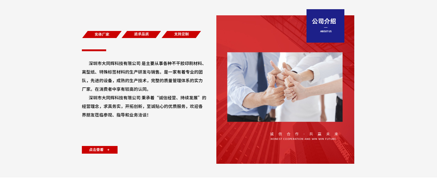 公司介绍