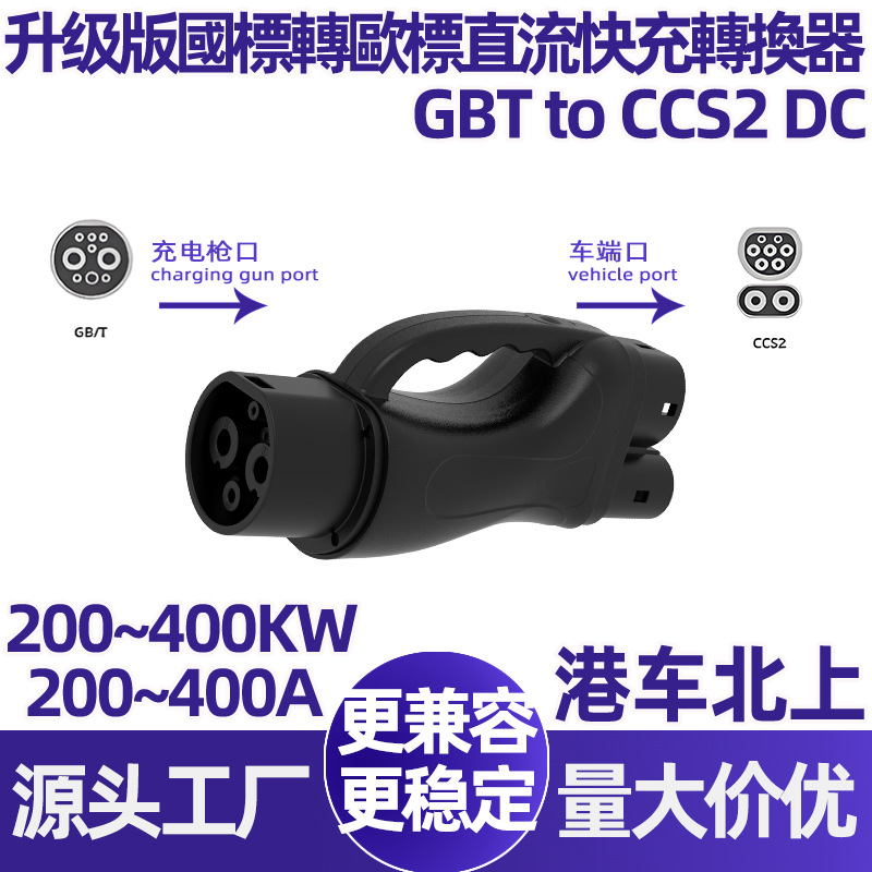 2主图 国标转特斯拉直流转换2222.jpg