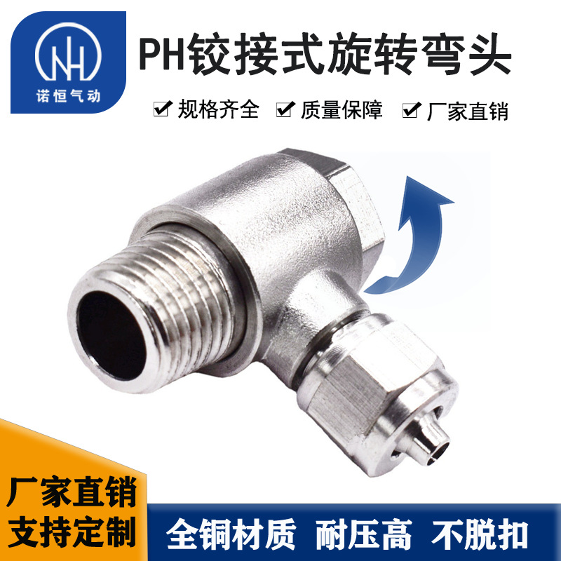 诺恒厂家铜镀镍快拧铰接式弯头 气动接头 金属旋转锁母接头