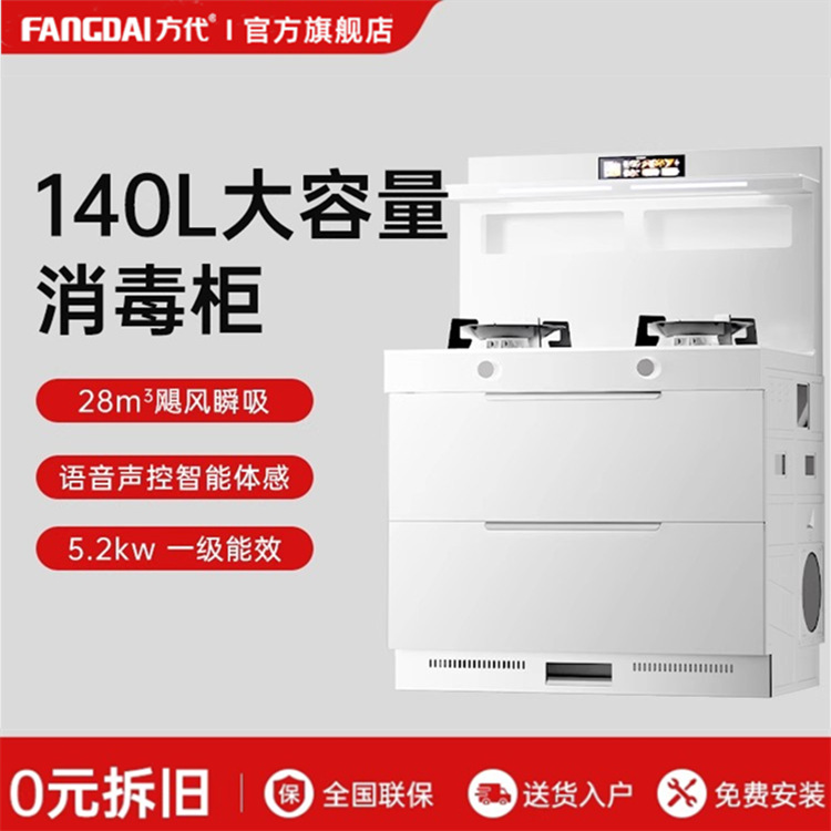 Fang Dai Tai White Integrated Kitchen Household Gas Stove Range Hood All-in-One Disinfection Cabinet Steam Oven in stock Direct Selling