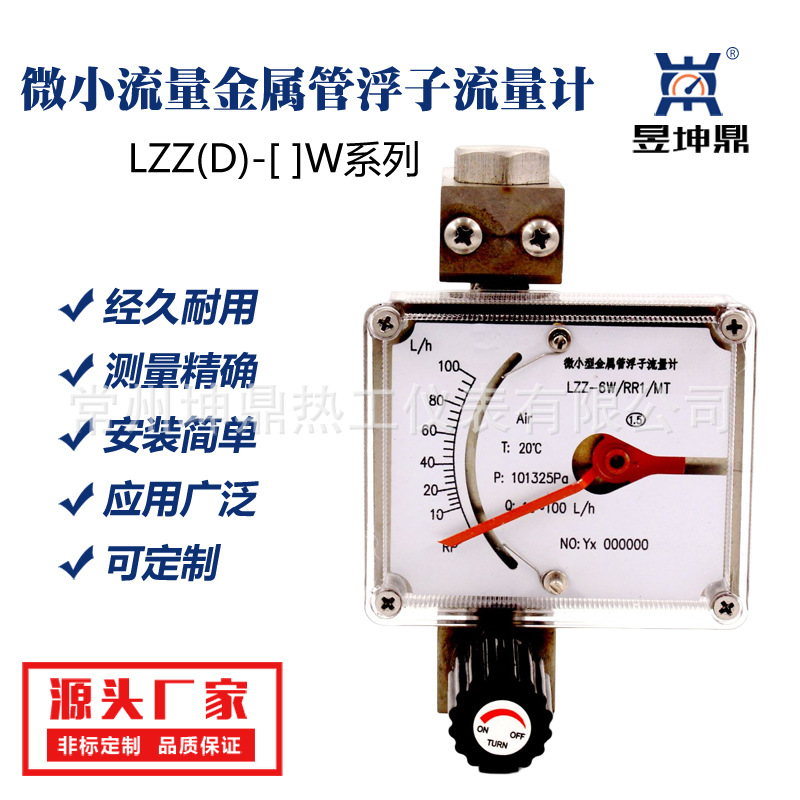 可调节微小金属管浮子流量计LZZ(D)-[ ]W系列气体液体流量计
