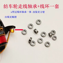 路亚纺车轮抛线轮鱼线轮过线环抛线环导线环轴承绕线器渔轮配件