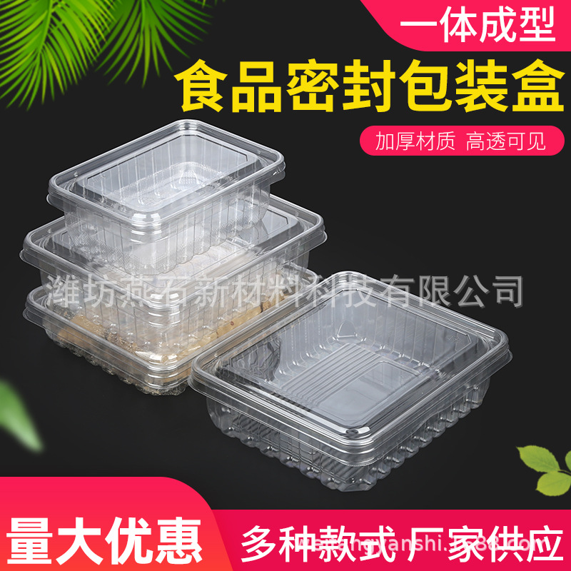密封食品盒 食品包装塑料盒周转箱 吸塑包装盒 吸塑蛋糕盒 蔬菜盒