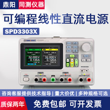 鼎阳SPD3303C三通道线性可编程直流电源 SPD3303X 实时波形显示