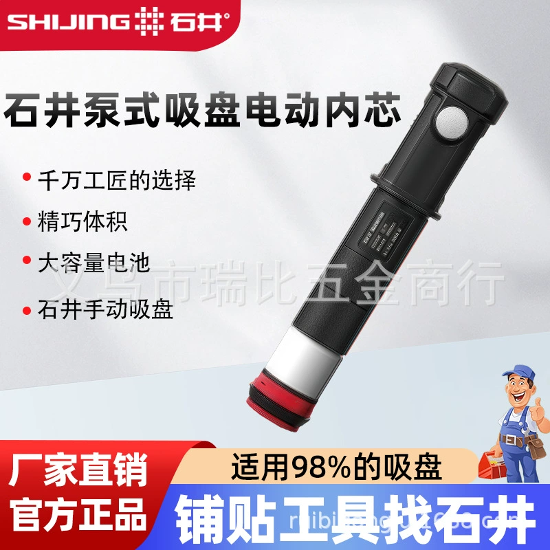 Электрический присоска Ishii Сердечник насоса на присоске Универсальный Все бренды Присоска содержит батарею 18650 Универсальный сердечник насоса Новый
