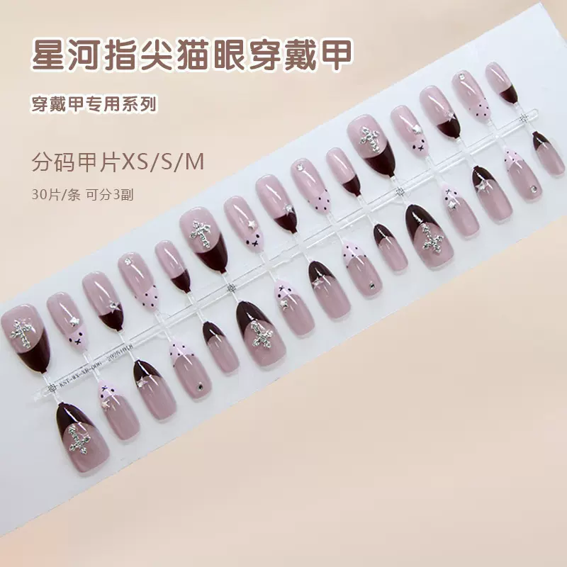 手工穿戴甲美甲甜粉红棕猫眼假指甲贴片可拆卸穿戴式甲片30片批发