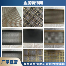 金属编织不锈钢装饰网铜丝铝板隔断屏风幕墙垂帘吊顶网V形螺旋状