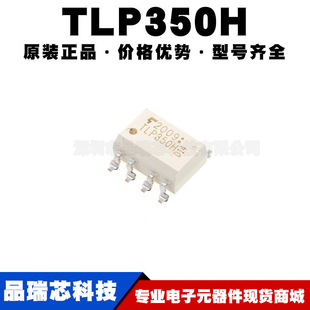 TLP350H ���bSOP-8 IGBT������x��-�ŘO����оƬ �ṩBOM���