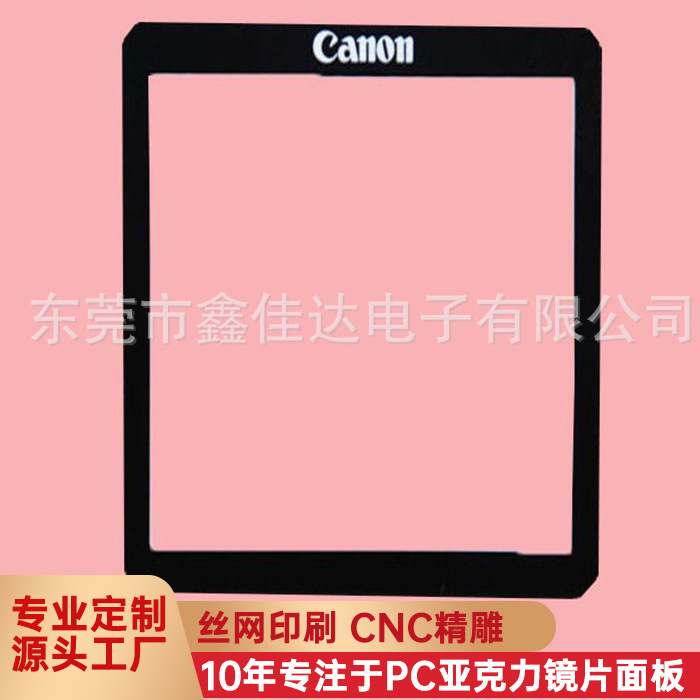 专业供应照相机镜片、PC视窗镜片、亚克力镜片面板丝印