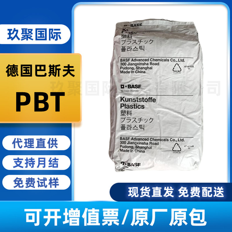 pbt塑料德国巴斯夫B4406G6玻纤增强30%耐高温高抗冲阻燃原料