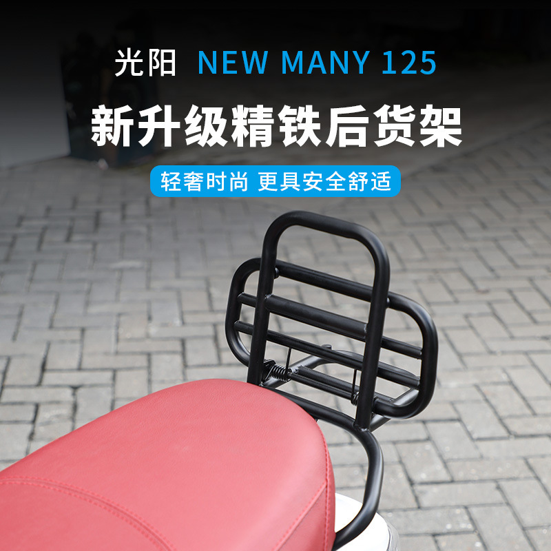 光陽new many 125背もたれ付きバックラックに適用します。背もたれのないオートバイの改造棚です。|undefined