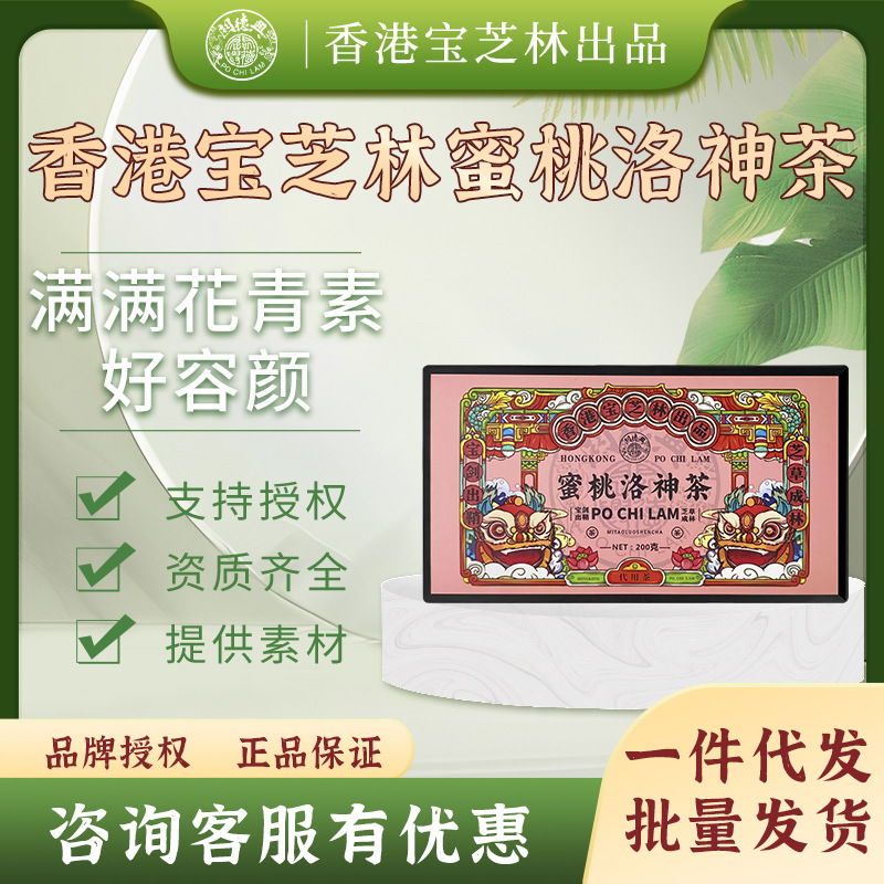 宝芝林蜜桃洛神茶新玫瑰茄200g云南大朵洛神花养生花茶私域代发