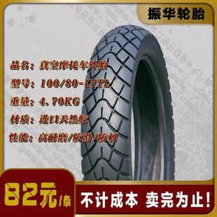 Foreign trade tail goods clearance motorcycle tire 100/80-17 vacuum tire pattern deepened