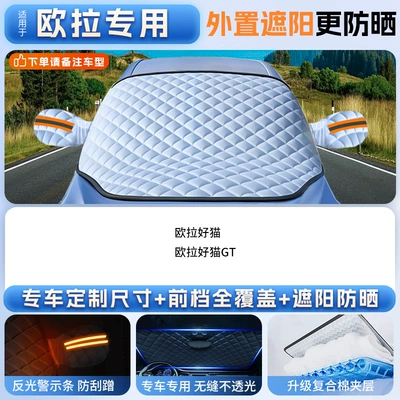 Front Windshield Anti-Freeze Cover Windshield – Car snow shield - applicable-to-euler-special-car-version-sizethickened-ice-crystal-sunshade-front-shieldheat-insulation-and-opaque