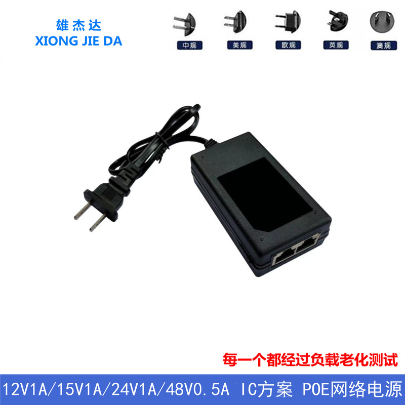 Wired POE network port 12V1A power adapter desktop 15V1A/24V1A/48V0.5A monitoring