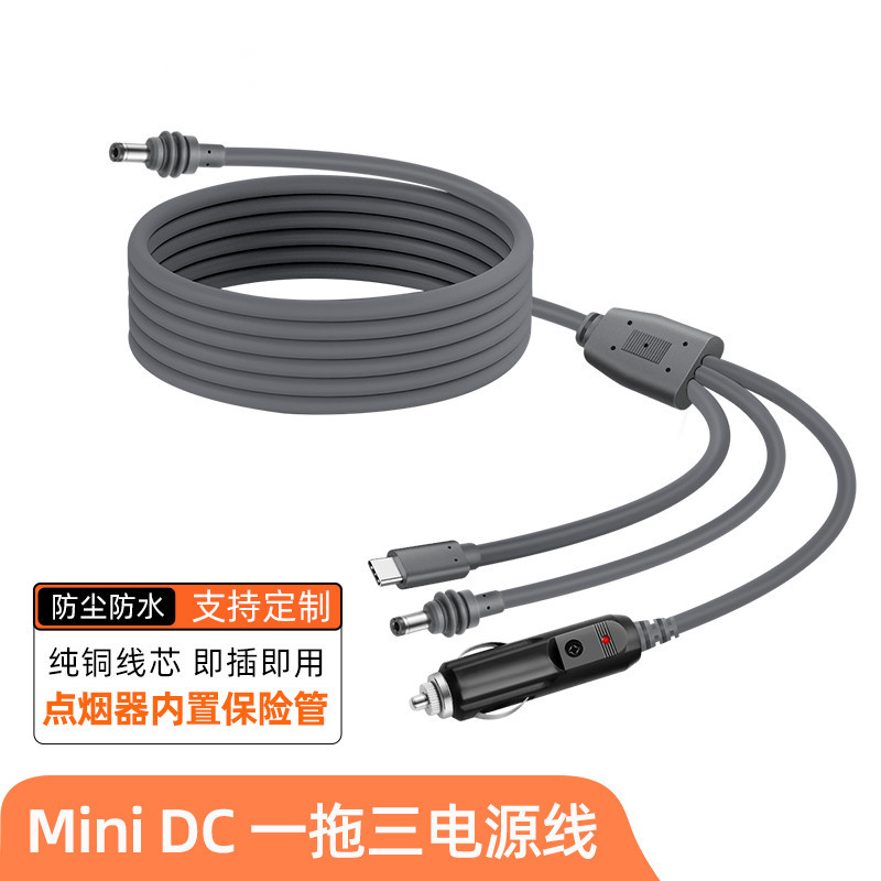 Type-c转mini DC防水电源线一拖三车充迷你DC充电线点烟器通讯线