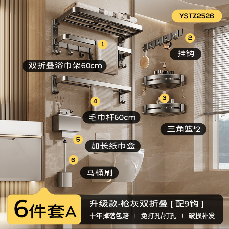 毛巾架卫生间免打孔浴巾架一体挂架套件厕所洗澡间浴室架子置物架|undefined