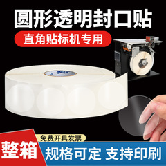 透明シールラベル、丸ラベル、直角ラベル貼付機、粘着シールラベル、透明ドットシールラベル