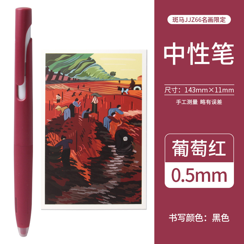 [Enviar postal] Pluma de gel de cebra japonesa pintura de fama mundial limitada JJZ66 pluma de amortiguador negro 0.5JNC0