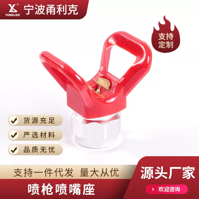 配件喷枪喷嘴座高压喷枪喷嘴座高压鸭嘴座无气配件鸭嘴座喷涂机