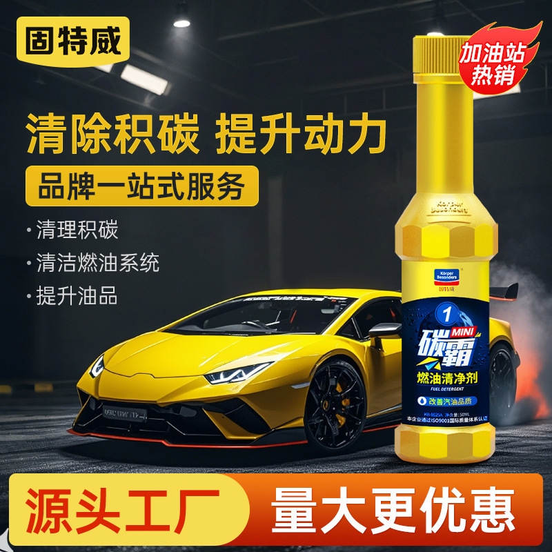 固特威燃料宝正品炭素覇除積炭素洗浄剤ガソリン添加剤油路洗浄節油宝卸売り|undefined