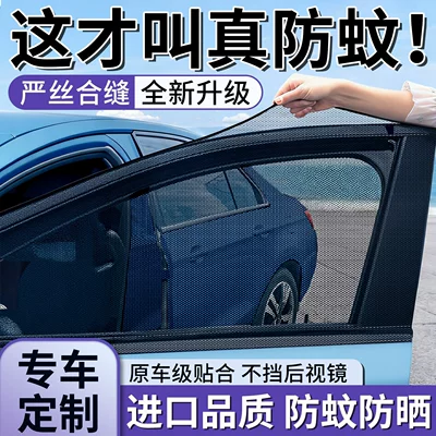 Car Mosquito Net, Car Car curtains