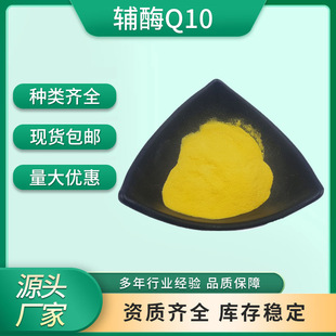 �oøQ10ʳƷԭ��߀ԭ�ͷ���10��98% ֬���� 50%ˮ�ܬF؛�oøQ10