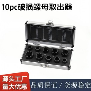 Ten-piece set of nut destruction bolt extractor hexagon nut removal suit portable socket wrench remover