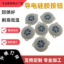 定制导电拳击硅胶按钮