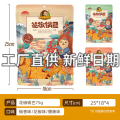 ハリネズミ阿甘花椒鍋巴75gレジャースナック特産品膨化児童小食ネットレッド食品全箱卸売り