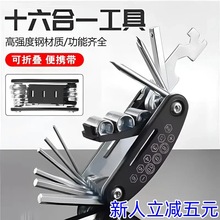维修工具内六角螺丝刀套装多功能扳手骑行修车配