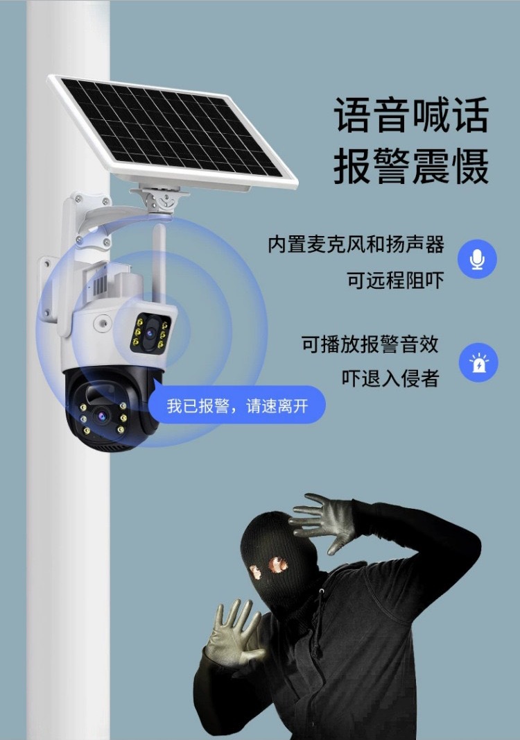 V380太阳能solarcctv摄像头家用手机远程双镜头室外4g太阳能监控详情10