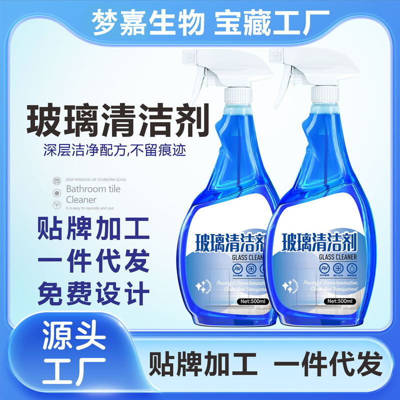 Glass Cleaner Household Window Cleaning Special Powerful Decontamination and Descaling Bathroom Mirror Window Cleaning Water Stain God