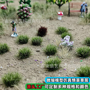 8mm18 Round Grass Cluster Simulation Model Lawn Train Track Scene Microscale Material Military Sandtable DIY