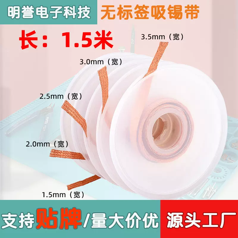 吸锡线除锡带低残渣吸锡带 BGA拆锡焊盘脱工具电子维修升级去锡带
