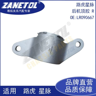 Zanetol Is Suitable for Land Rover Velar Rear Roof Mount Rubber R/L Lr090666 Lr090667