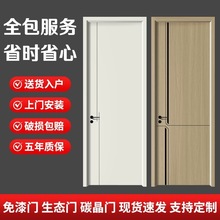 木门卧室门房间门商用门宾馆足疗店棋牌室门实木复合免漆生态门