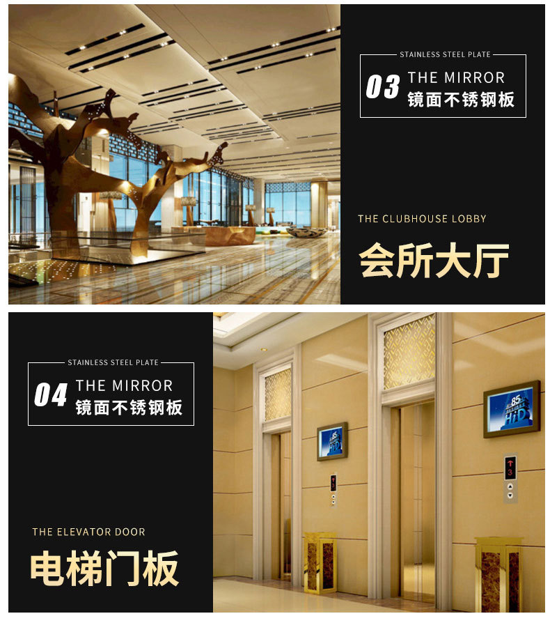 不锈钢镜面装饰板-内页_12