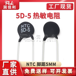 厂家直供 5D-5 NTC热敏电阻 5R 脚距5mm MF72功率型 温度系数电阻