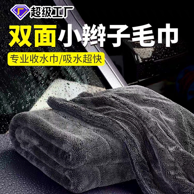 Small Braided Water-Absorbent Towel Cloth, Double-Sided Car Cleaning Cloth, Ultra-Fine Fiber Towel for Car Washing, Absorbent and Non-Marking Small Braided Water-Absorbent Towel Cloth, Double-Sided Car Cleaning Cloth, Ultra-Fine Fiber Towel for Car Washing, Absorbent and Non-Marking