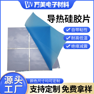 高导热硅胶片阻燃绝缘贴CPU显卡主机散热硅脂垫硅胶垫片导热垫片|ru