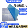 高导热硅胶片阻燃绝缘贴CPU显卡主机散热硅脂垫硅胶垫片导热垫片